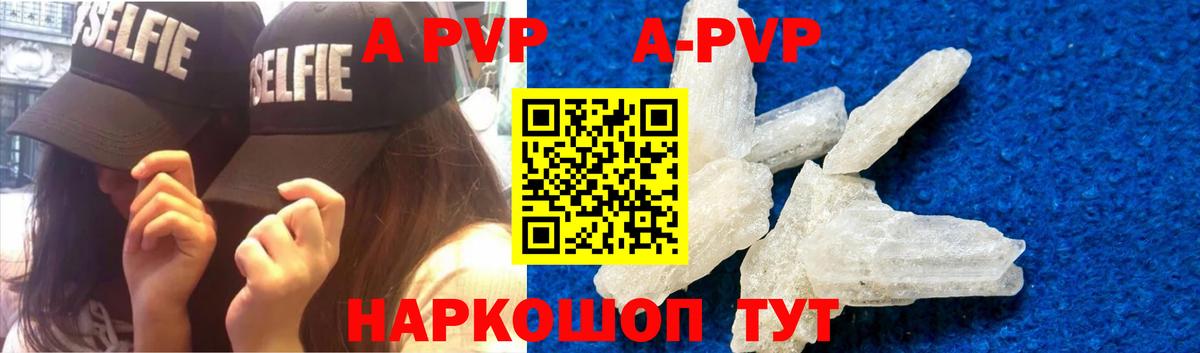 цена наркотик  APVP СК КРИС  A PVP  Alpha PVP Соль  Вход с VPN  Alpha-PVP VHQ  Ленинск-Кузнецкий 