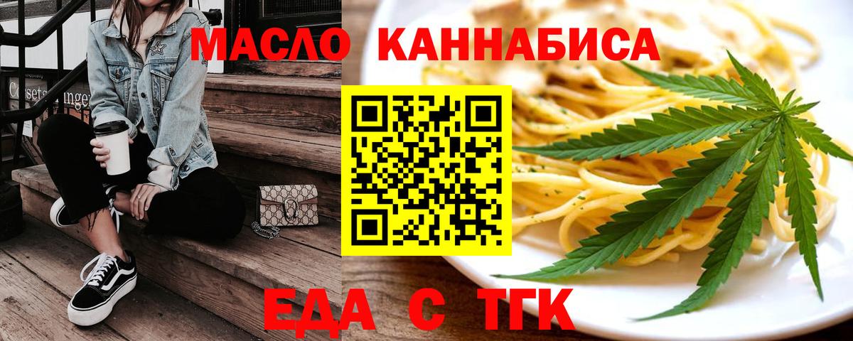 Ленинск-Кузнецкий  Еда ТГК конопля  Вход с VPN 