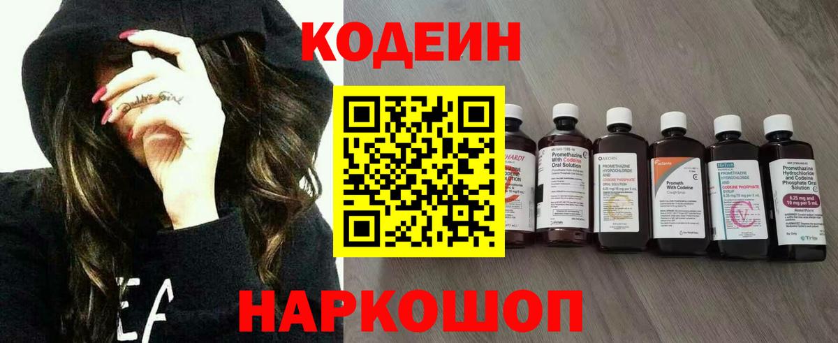 Кодеиновый сироп Lean напиток Lean (лин) Ленинск-Кузнецкий