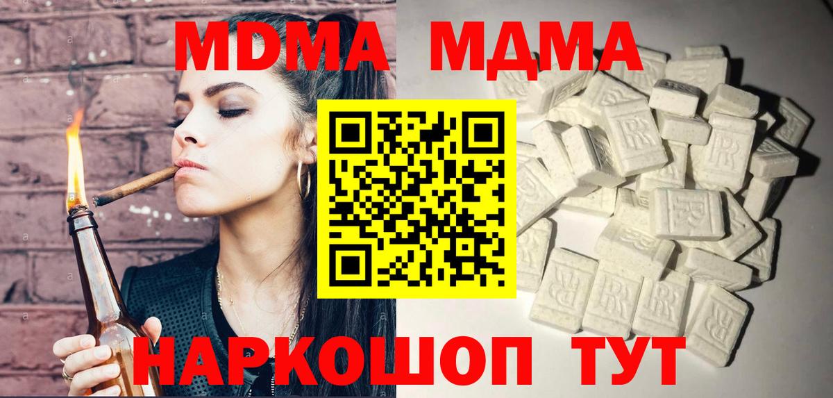МДМА crystal  Вход с VPN  МДМА кристаллы  Ленинск-Кузнецкий 